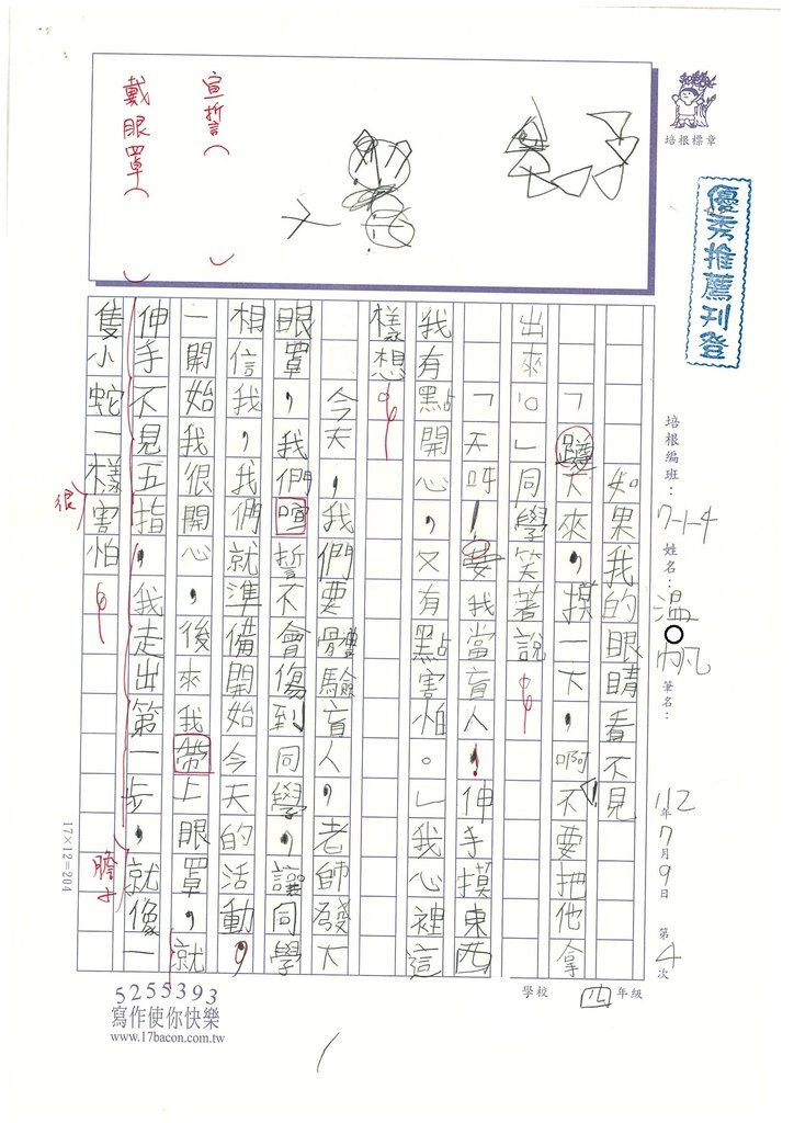 112夏W4104温○帆 (1).jpg