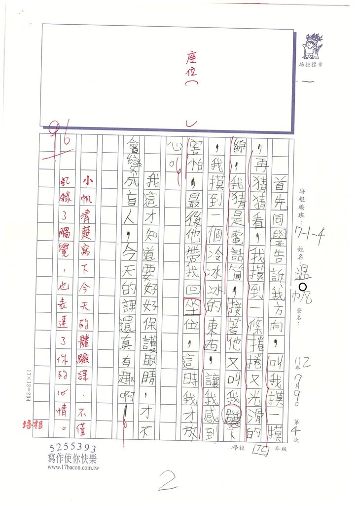 112夏W4104温○帆 (2).jpg