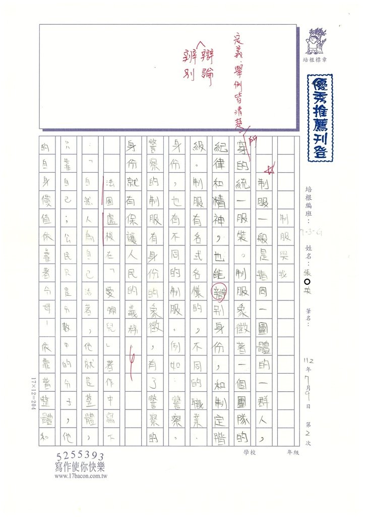 112夏WG102張○英 (1).jpg