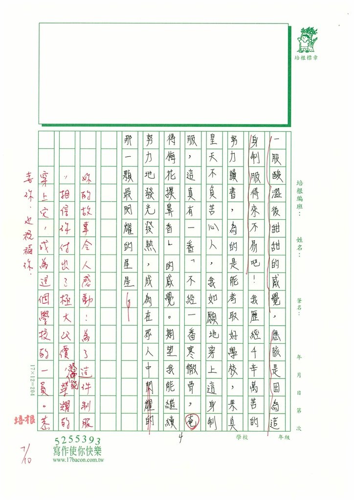 112夏WG102謝○恩 (4).jpg