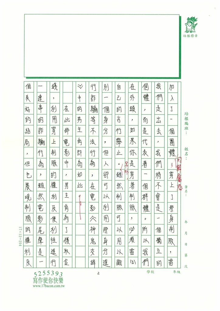 112夏WG102謝○恩 (2).jpg