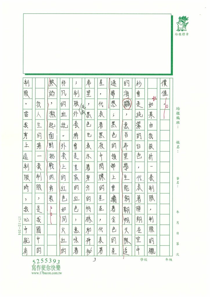 112夏WG102謝○恩 (3).jpg