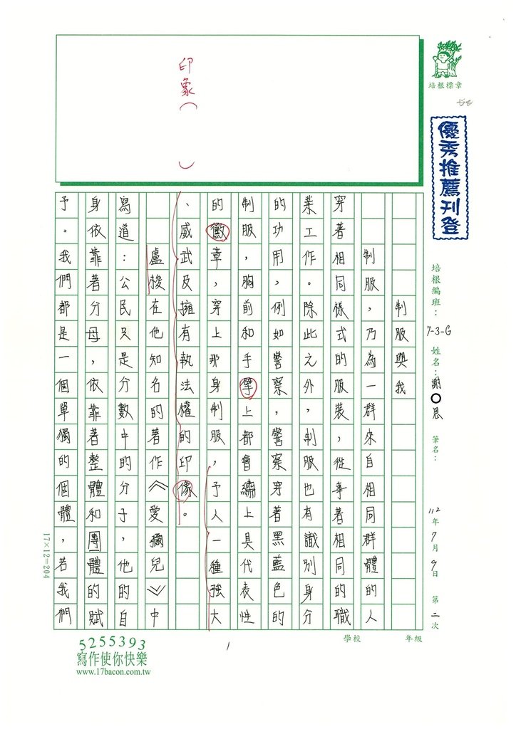 112夏WG102謝○恩 (1).jpg