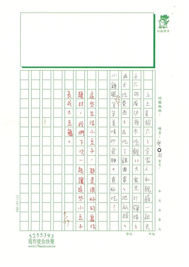 112暑SW3101廖○羽 (2).jpg