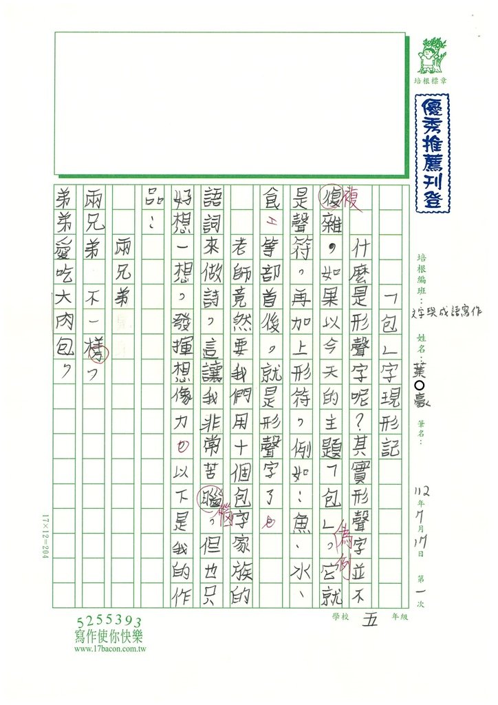 112暑V01葉○豪 (1).jpg