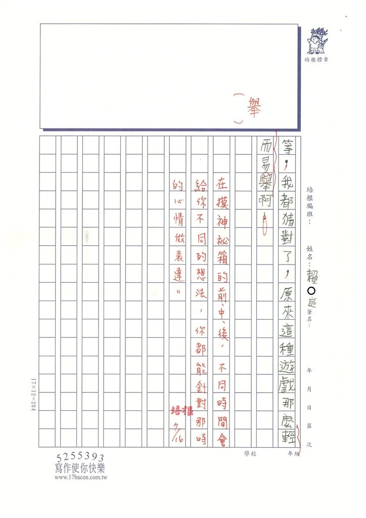 112夏W4103賴○庭 (3).jpg