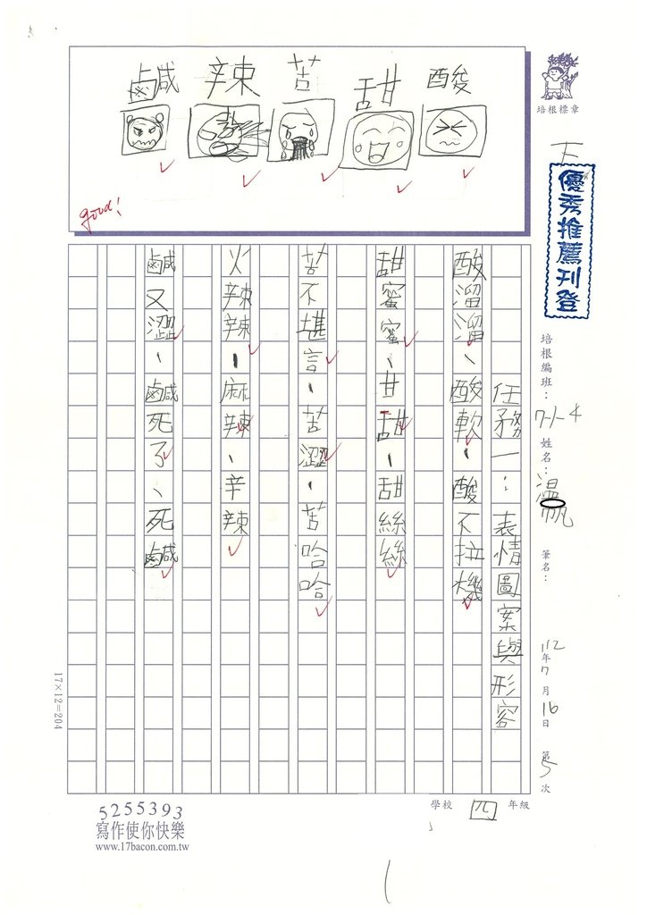 112夏W4105溫○帆 (1).jpg