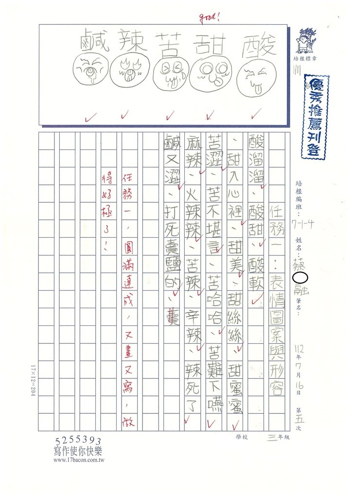 112夏W4105蔡○融 (1).jpg