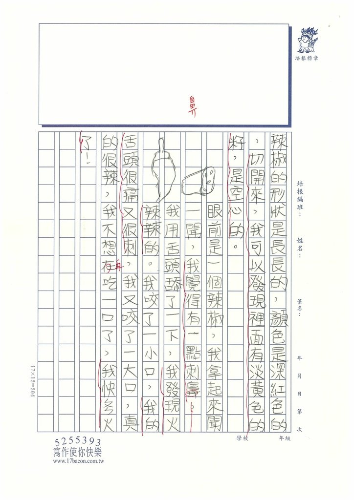 112夏W4105蔡○融 (3).jpg