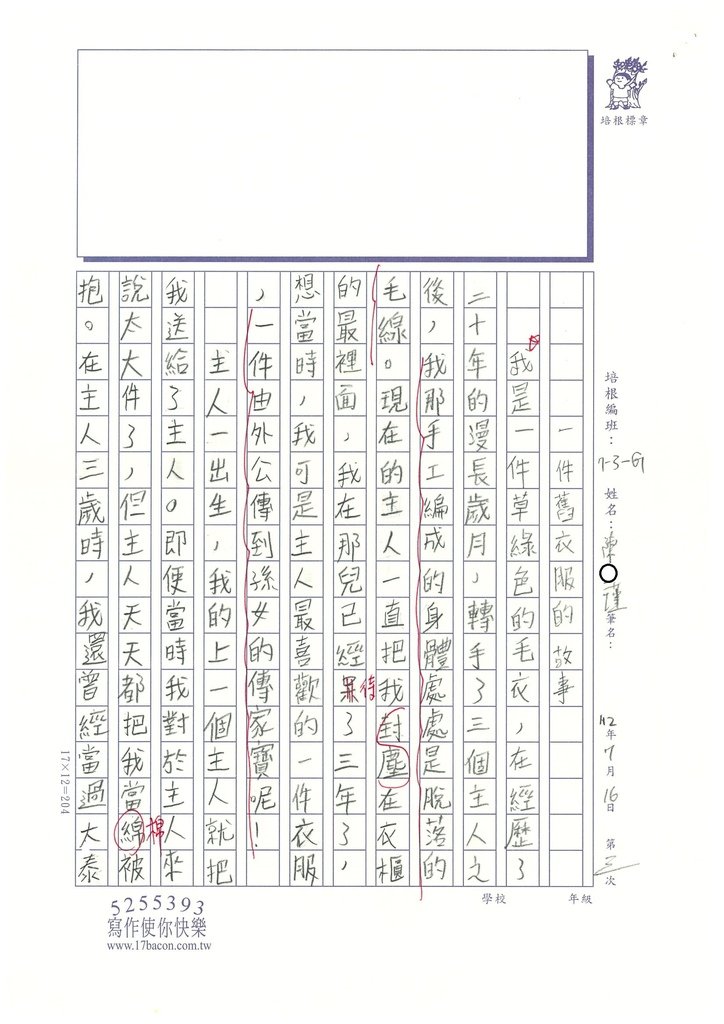 112夏WG103陳○瑾 (2).jpg