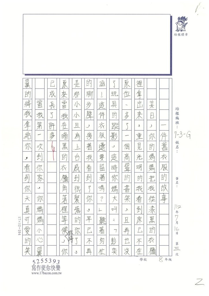 112夏WG103彭○涵 (2).jpg