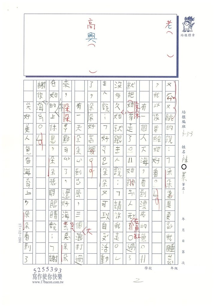 112夏W3107陳○蓁 (2).jpg