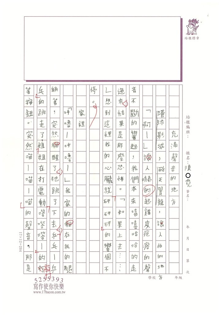 112暑V06陳○霓 (2).jpg