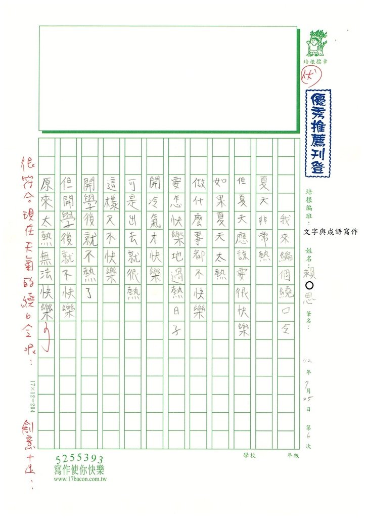 112暑V06賴○恩 (1).jpg