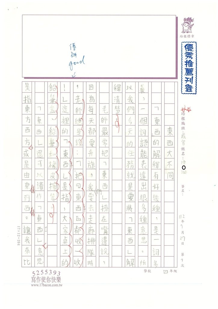 112暑感官寫作07陳○璇 (1).jpg