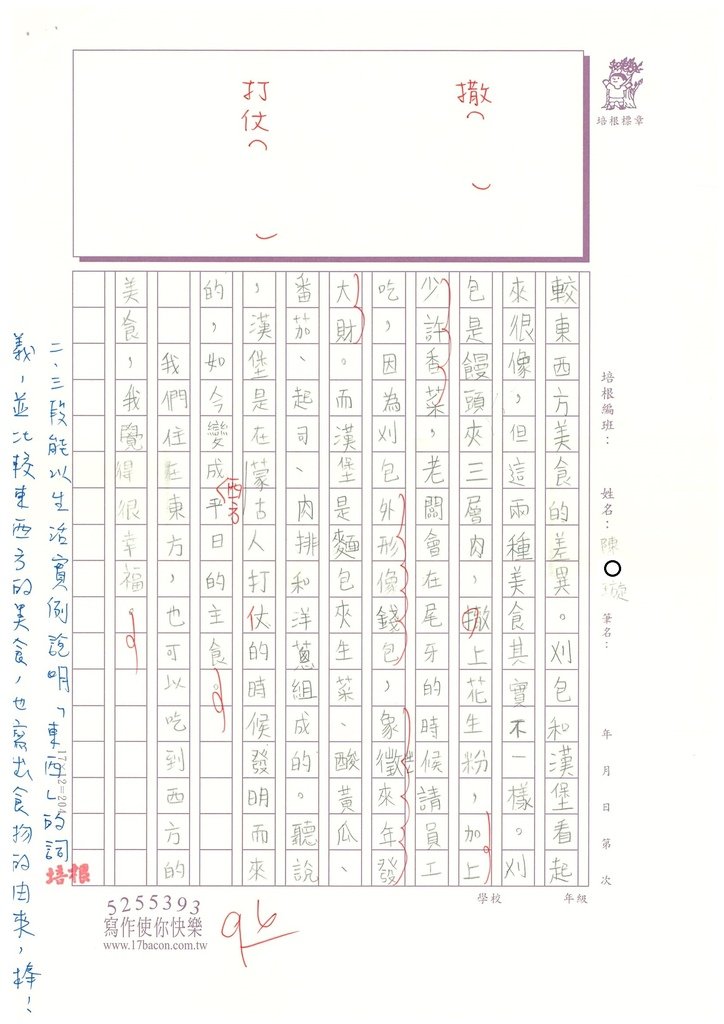 112暑感官寫作07陳○璇 (2).jpg