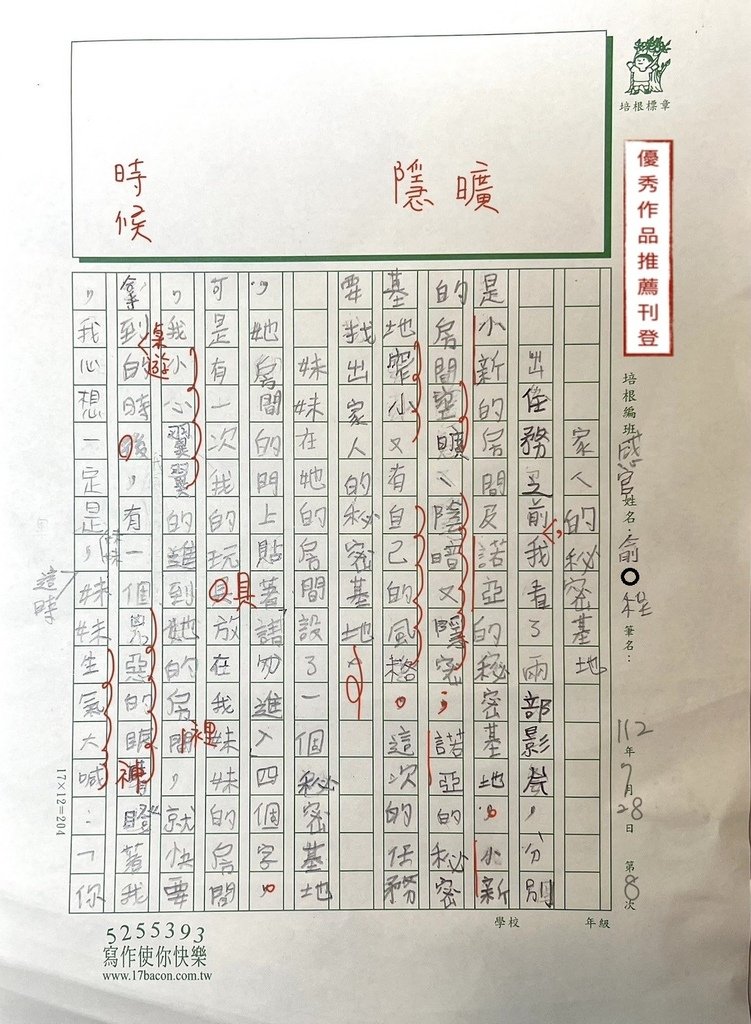 112數V-感官08俞○程 (1).jpg