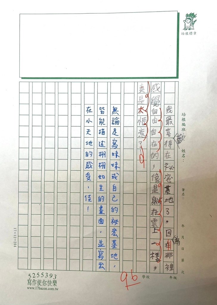 112數V-感官08俞○程 (3).jpg