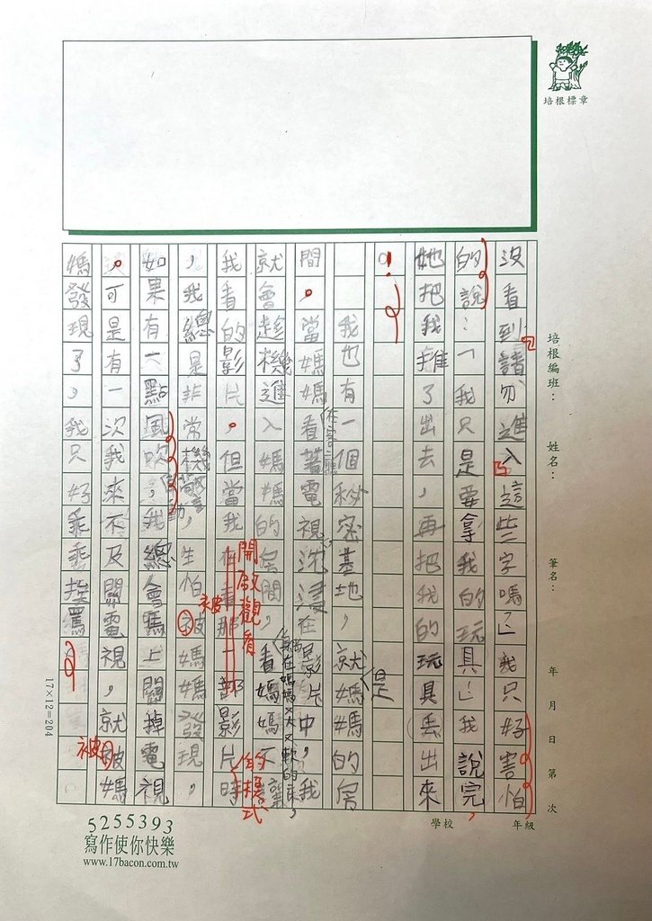 112數V-感官08俞○程 (2).jpg