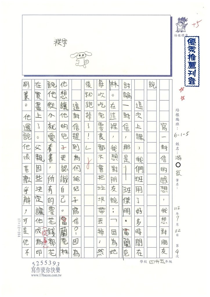 112夏W5104游○歆 (1).jpg