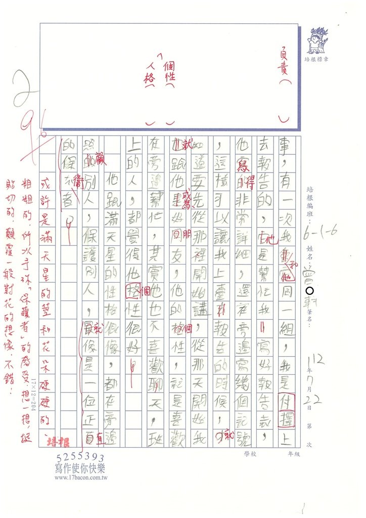 112夏W6104曾○軒 (2).jpg