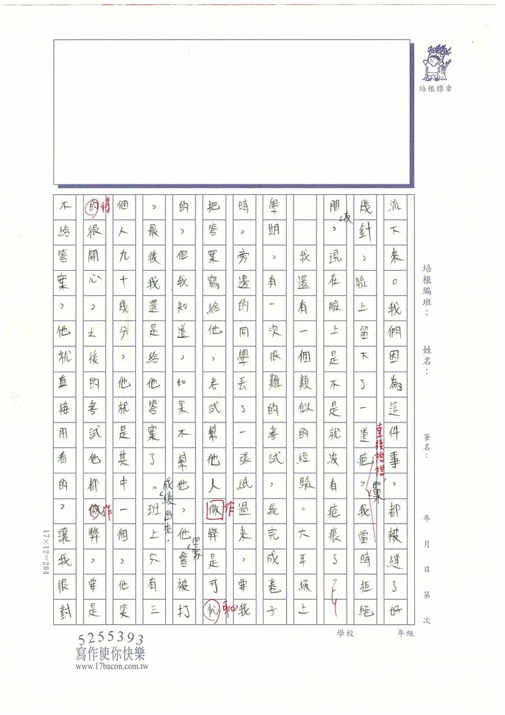 112夏WA106巫○妮 (3).jpg