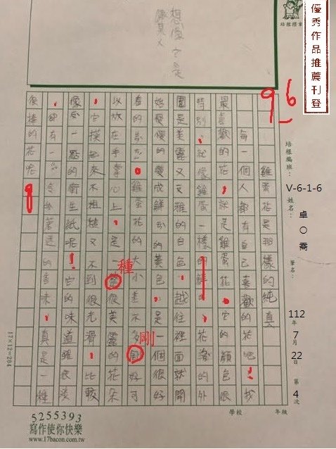 112夏V-W6104 卓○喬 (1).jpg