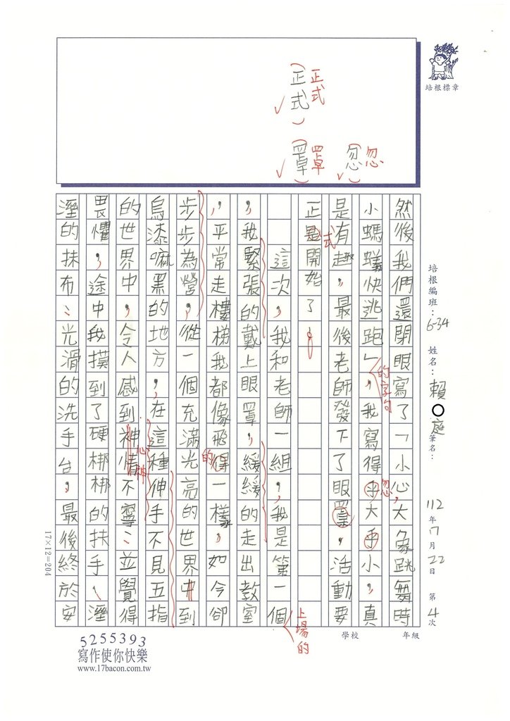 112夏W4104賴○庭 (2).jpg