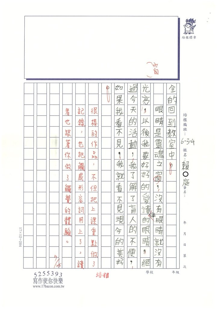 112夏W4104賴○庭 (3).jpg