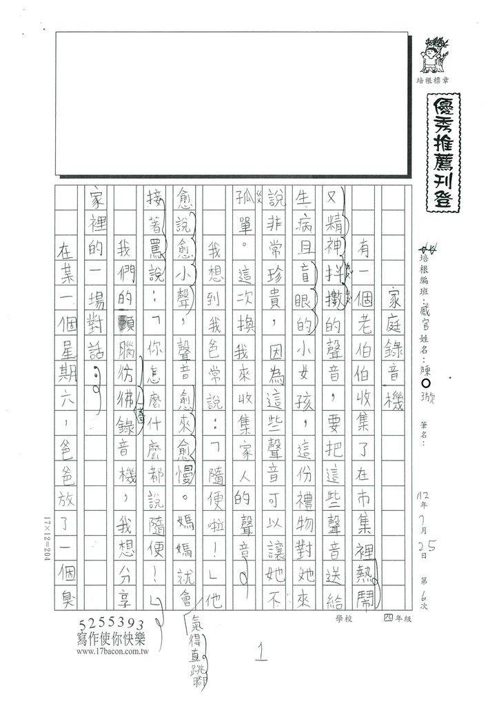 112暑感官寫作06陳○璇 (1).jpg