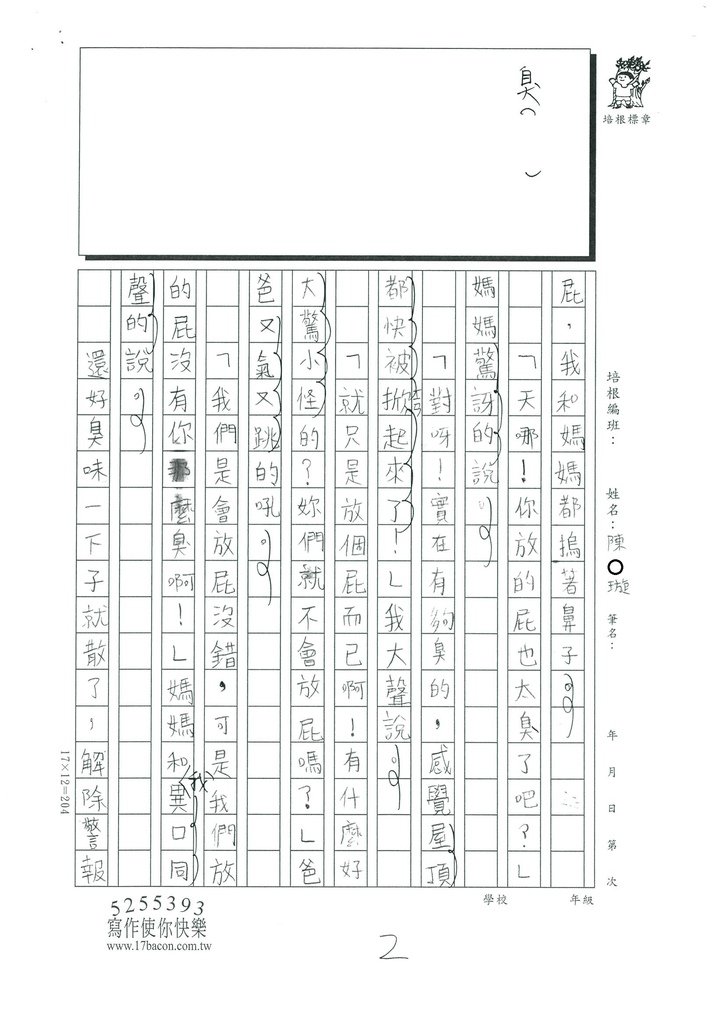 112暑感官寫作06陳○璇 (2).jpg