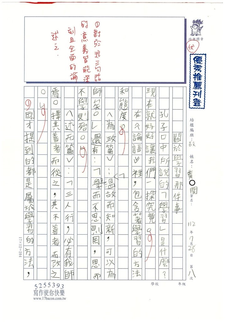 112暑文言讀寫08黃○開 (1).jpg