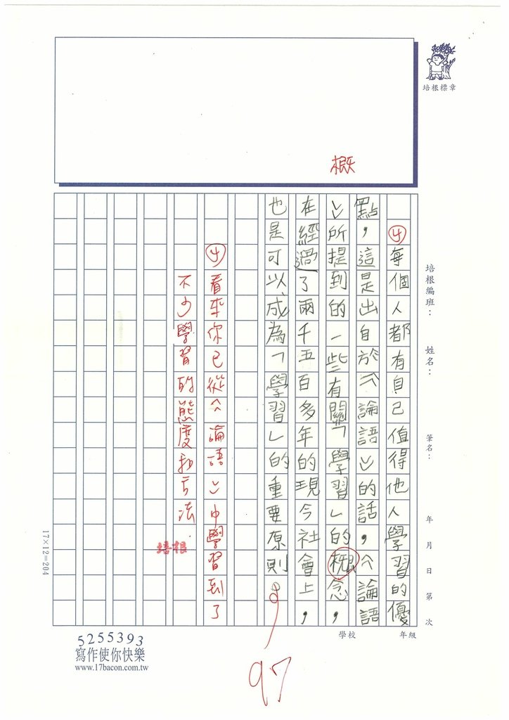 112暑文言讀寫08黃○開 (5).jpg