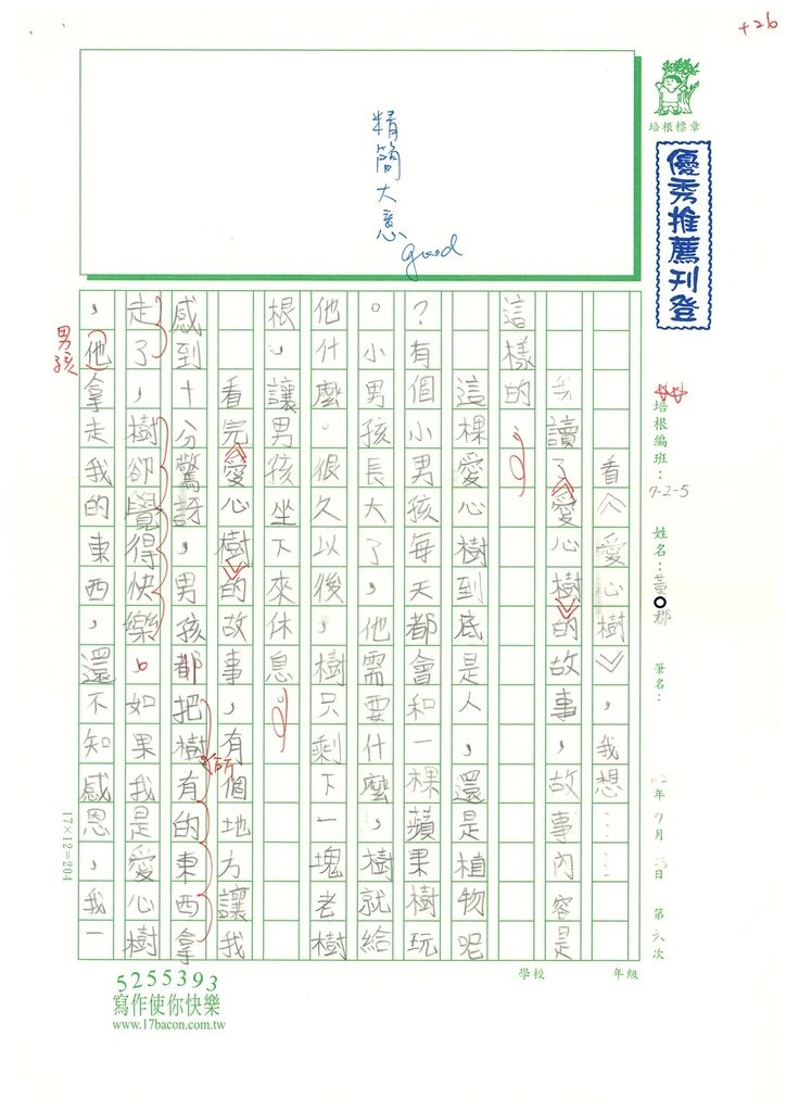 112夏W5106黃○郡 (1).jpg