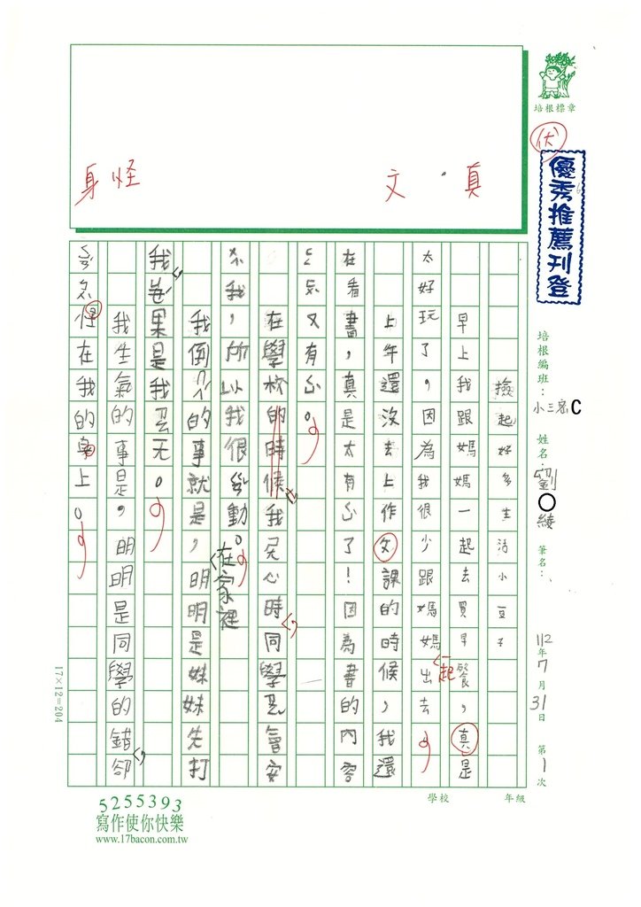 112暑SW3101劉○綾 (1).jpg