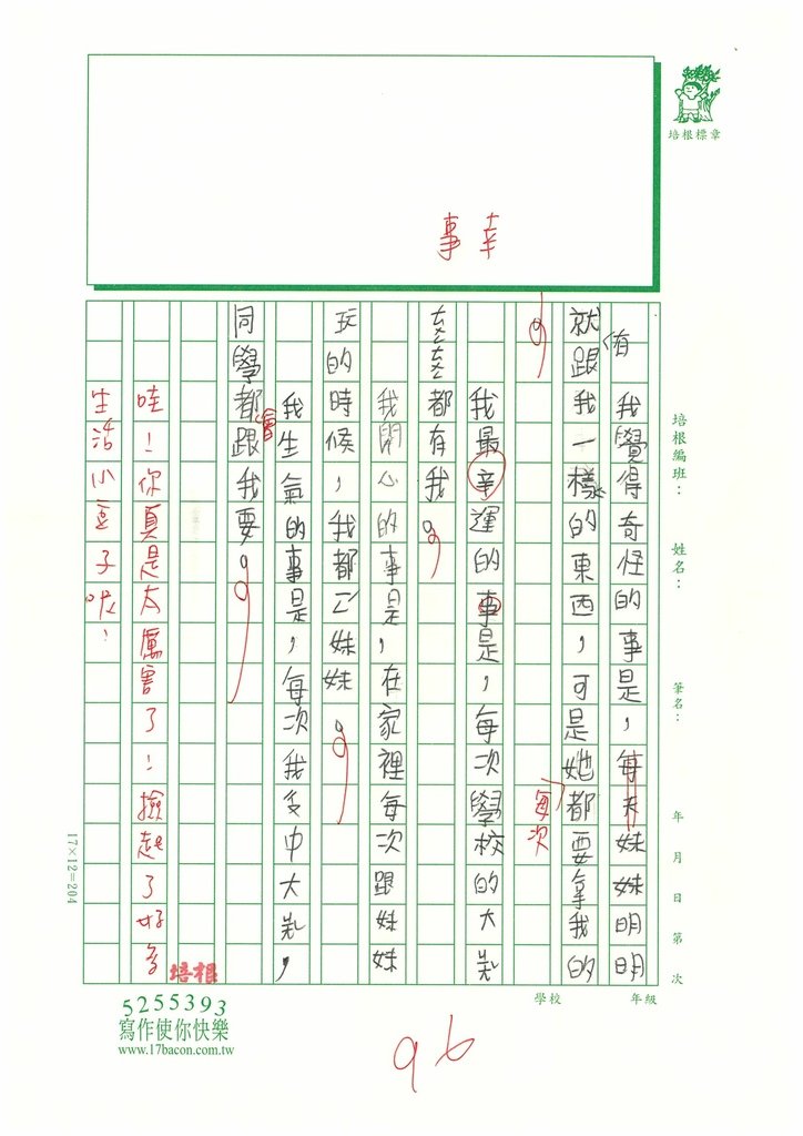 112暑SW3101劉○綾 (3).jpg