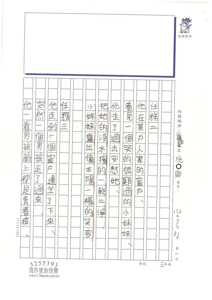 112暑SW4101施○庭 (2).jpg