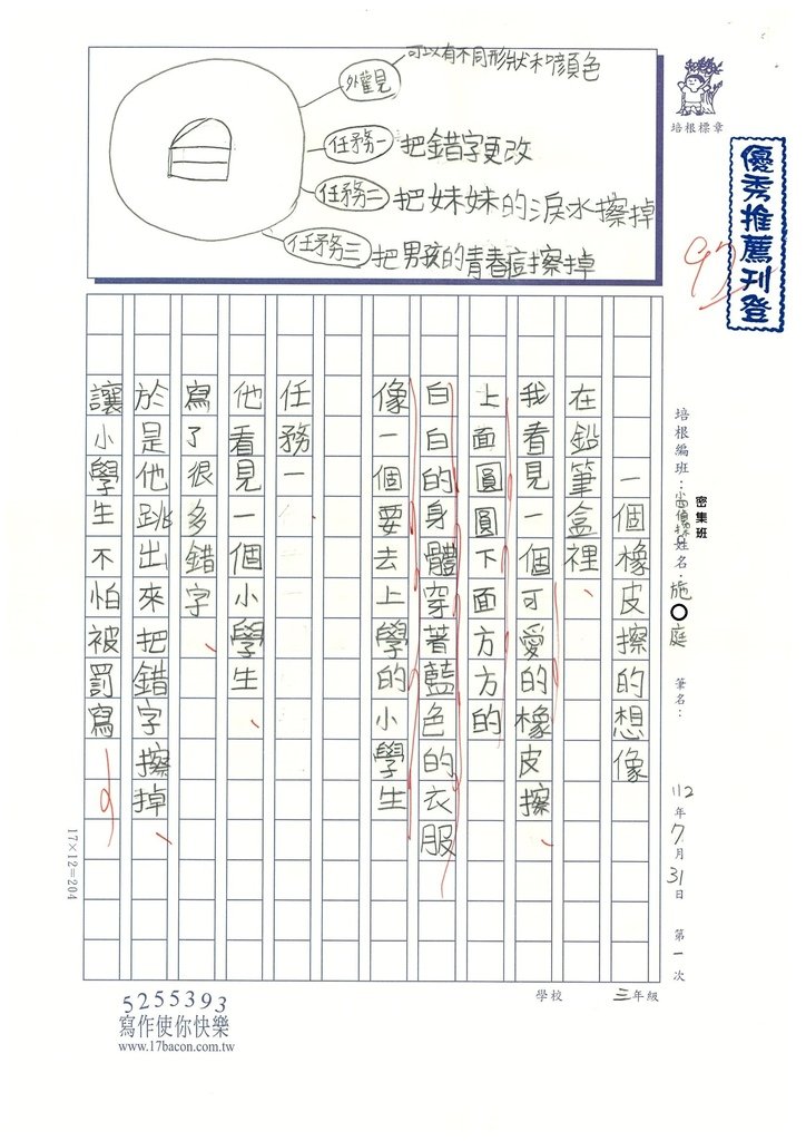 112暑SW4101施○庭 (1).jpg