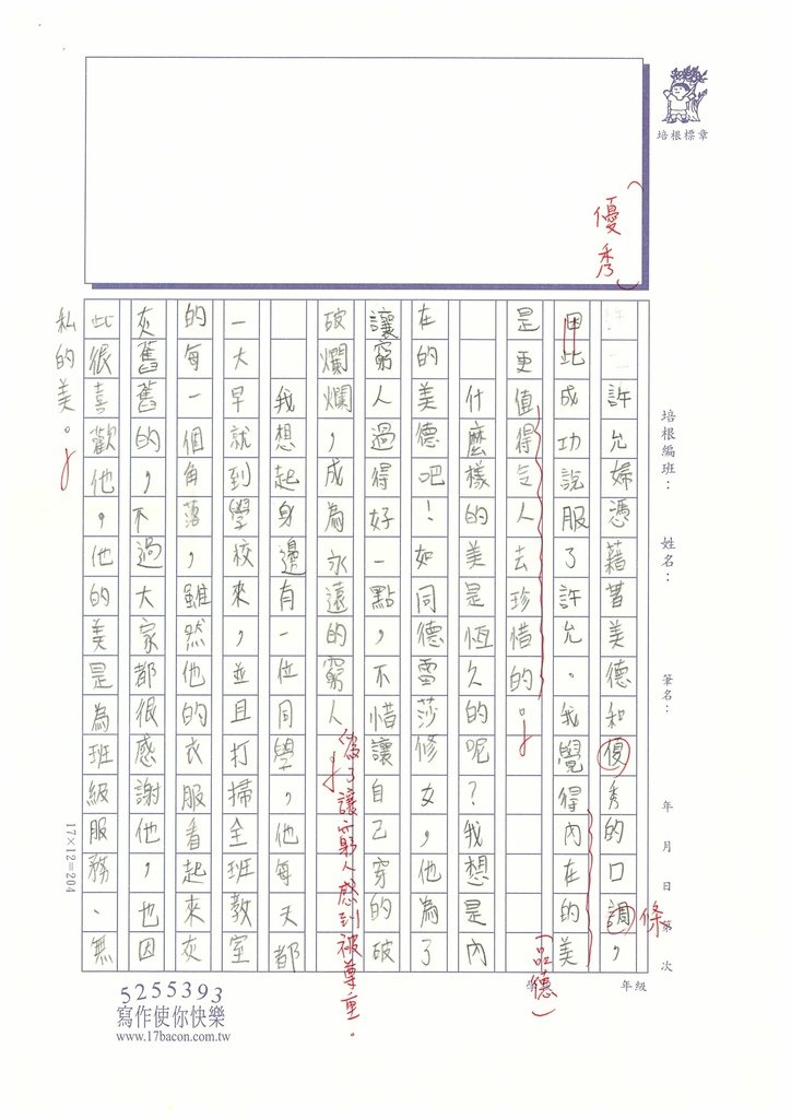 112暑世說讀寫01張○暢 (3).jpg