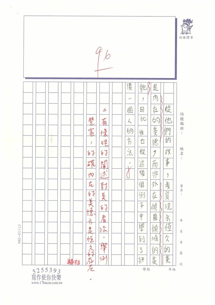 112暑世說讀寫01張○暢 (4).jpg