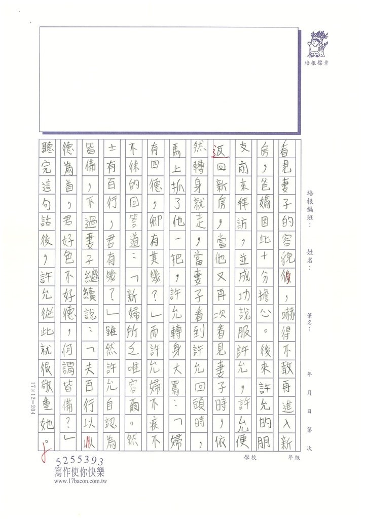 112暑世說讀寫01張○暢 (2).jpg