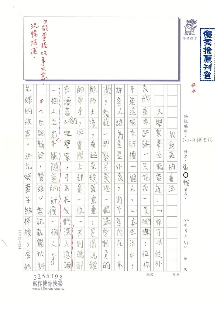 112暑世說讀寫01張○暢 (1).jpg