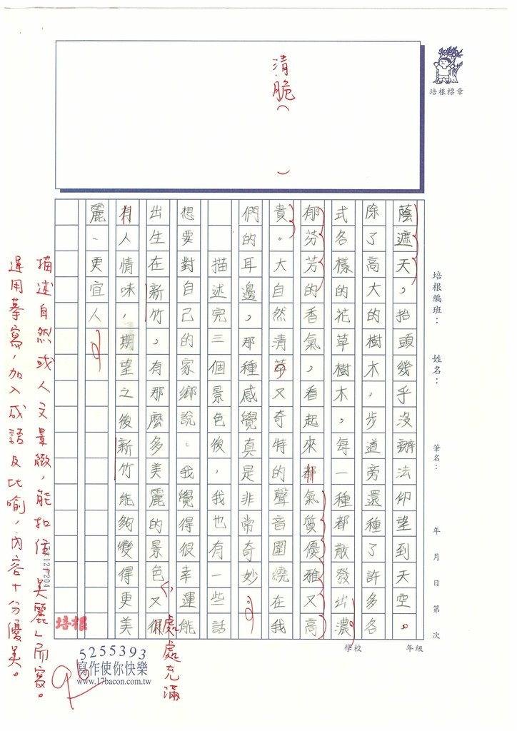 112夏W6107林○庭 (3).jpg