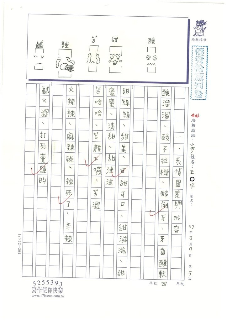 112暑SW4105王○宇 (1).jpg