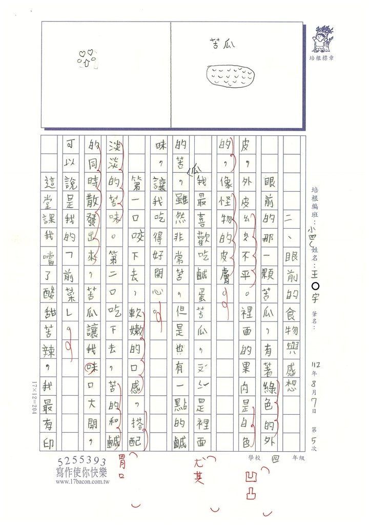 112暑SW4105王○宇 (2).jpg