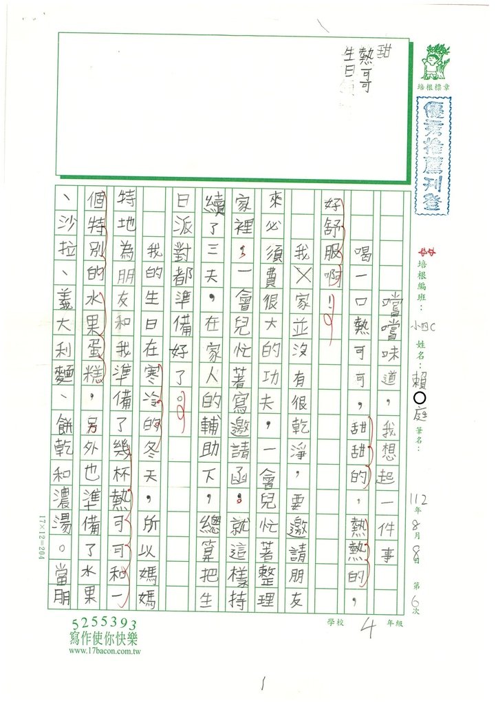 112暑SW4106賴○庭 (1).jpg