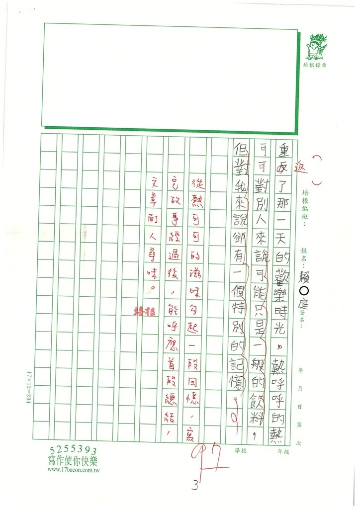 112暑SW4106賴○庭 (3).jpg