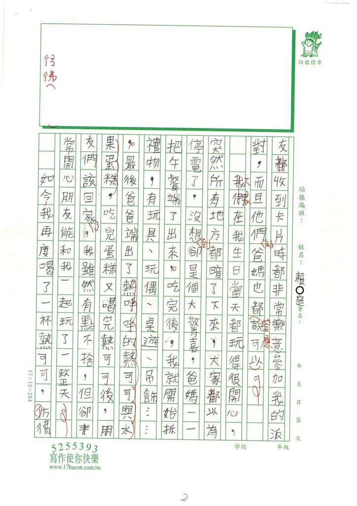 112暑SW4106賴○庭 (2).jpg