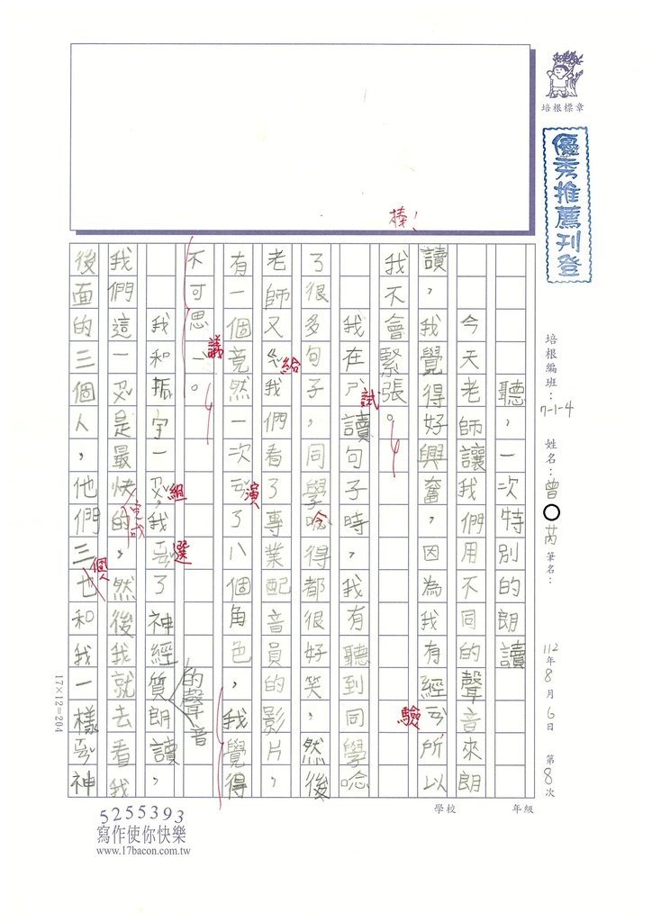 112夏W4108曾○芮 (1).jpg