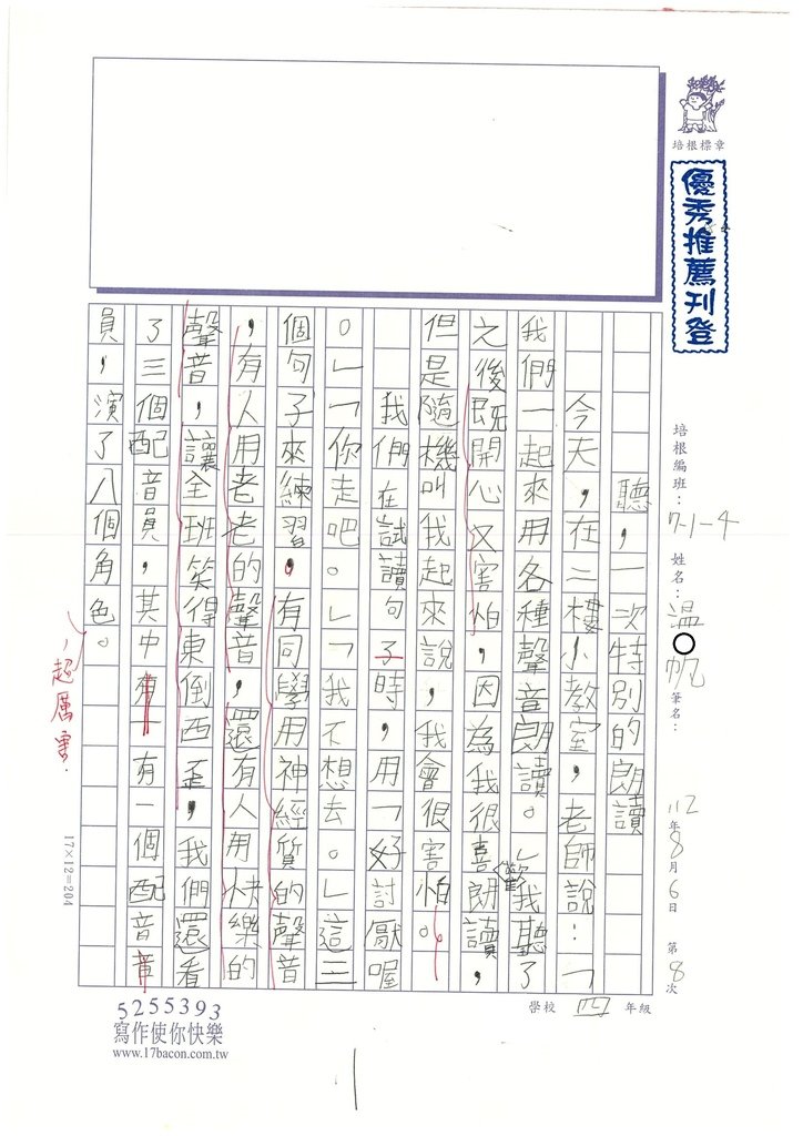 112夏W4108温○帆 (1).jpg